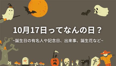 4月17|4月17日は何の日？まいどなの日などの記念日10選・。